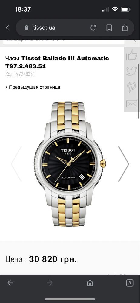 часы механические Tissot