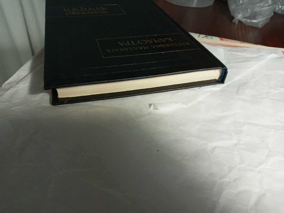 Ватсьяяна Малланага Камасутра Памятники письменности Востока Индия