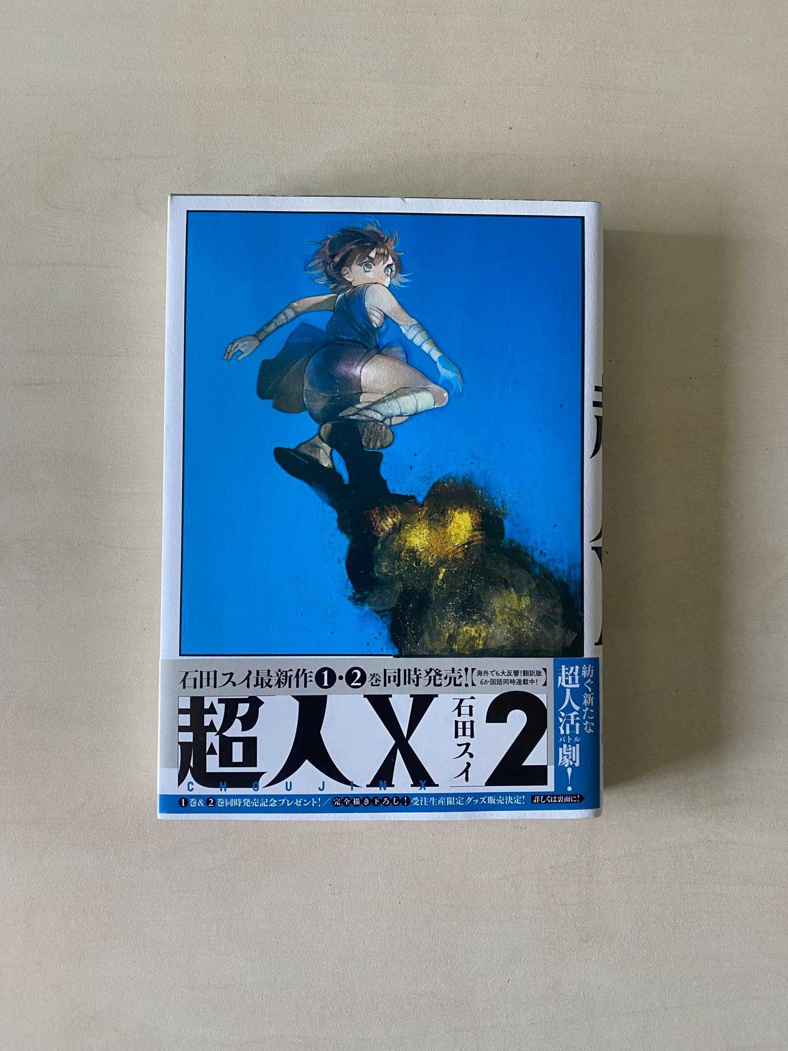 Manga Choujin X TOM/VOL 1-2 po japońsku/in japanese