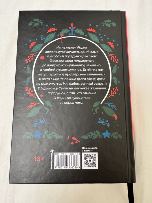 Вбивство у різдвяній крамничці