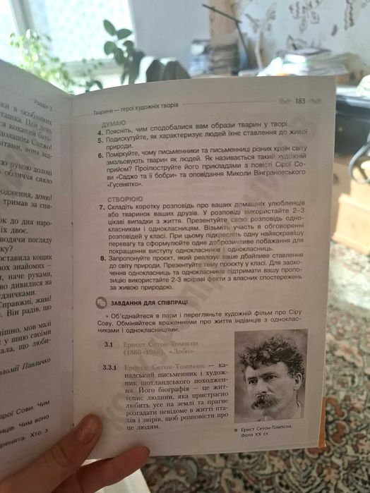 Підручник для зарубіжної літератути 5 клас
