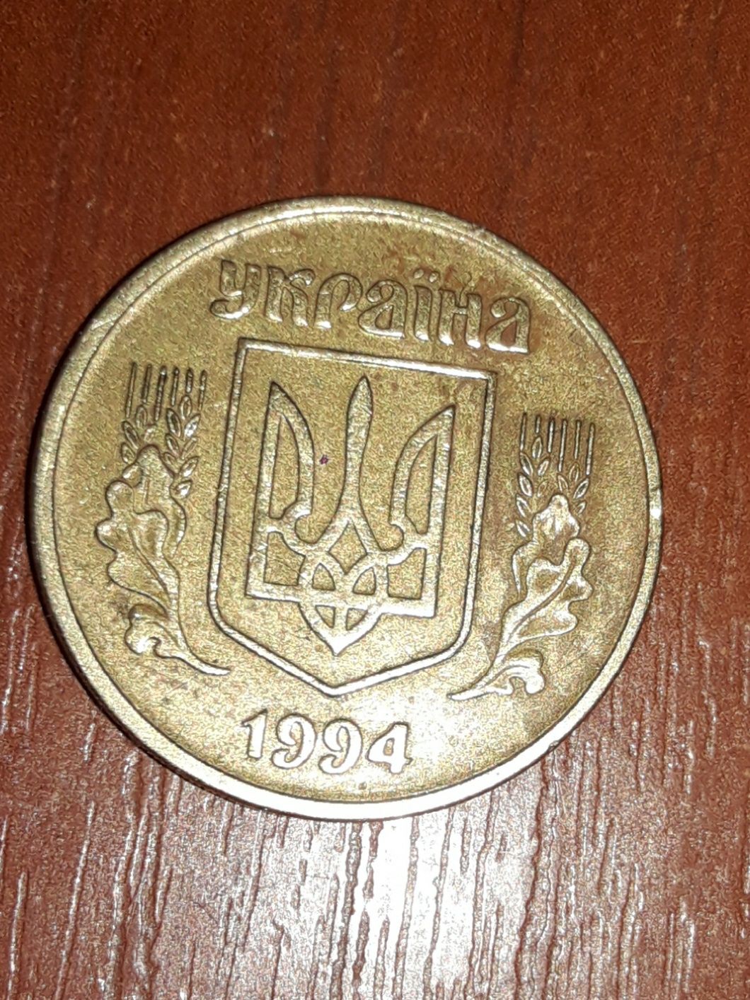 50 коп.1994 года. 2 шт.