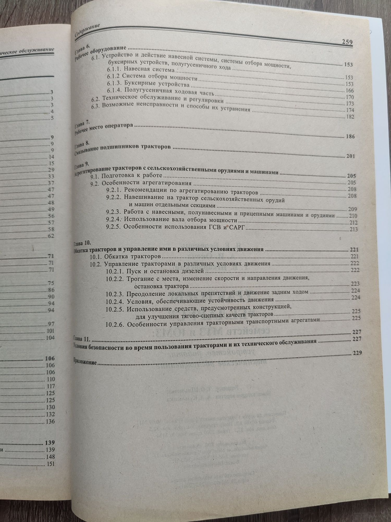 Трактор МТЗ та ЮМЗ устройство, робота, технічна експлуатація