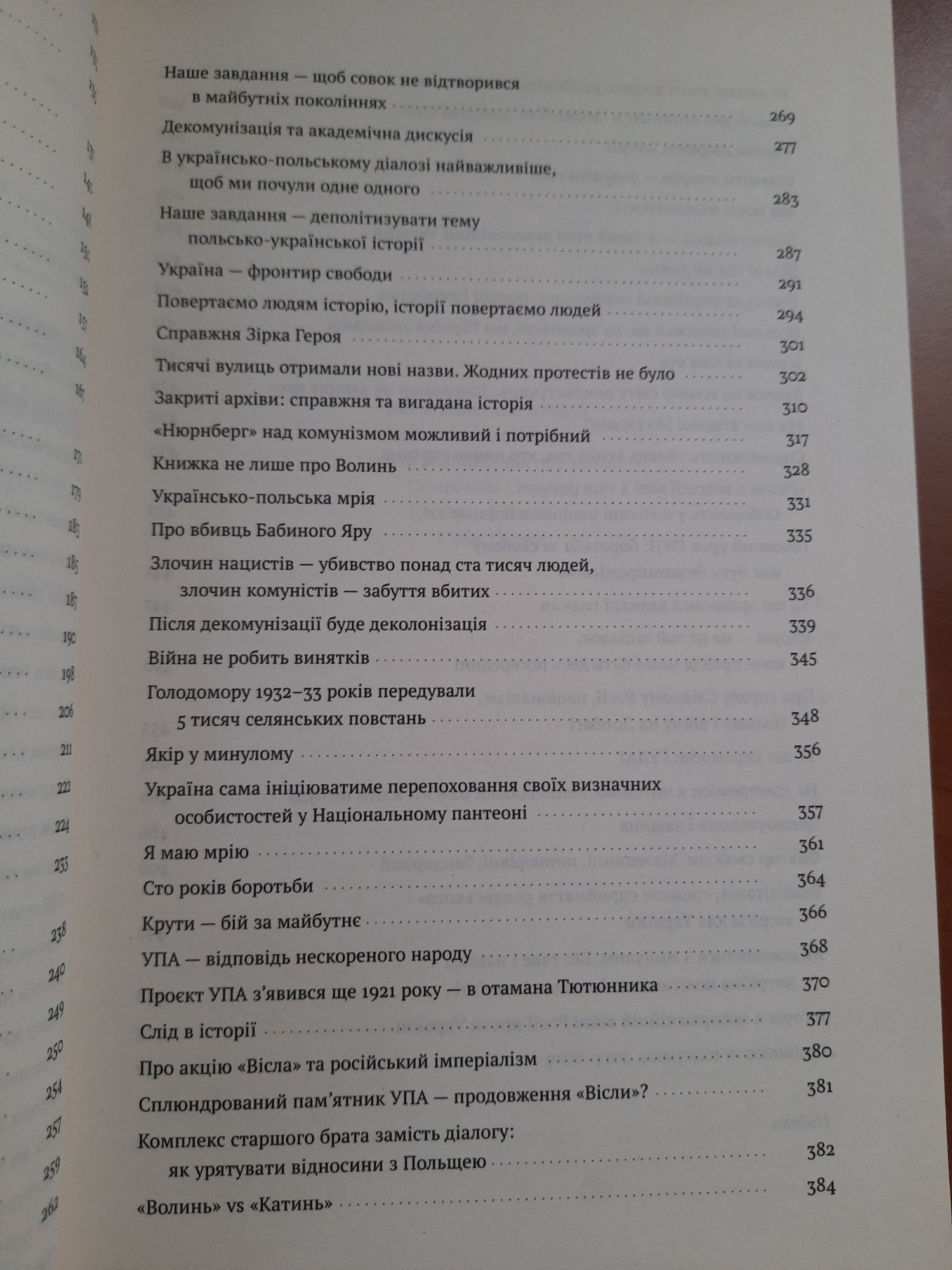 Нотатки з кухні переписування історії В'ятрович
