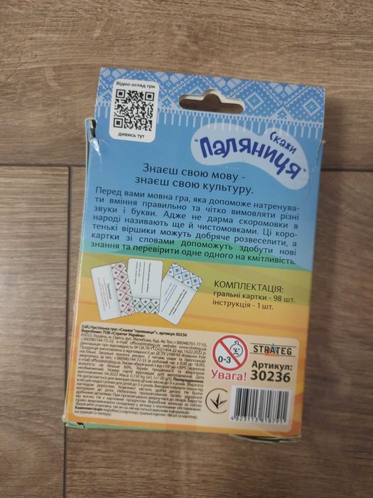 Настільна розважальна дитяча гра Паляниця для вдосконалення мови