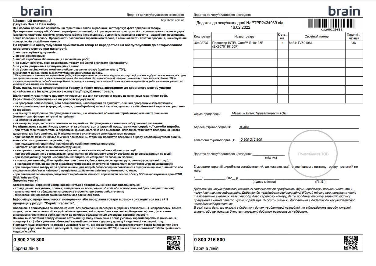 Процессор INTEL CORE™ I3 10105F [Гарантія)