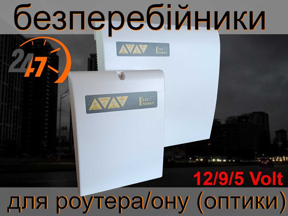 ДБЖ ИБП УПС для роутера бесперебойник 12B 9В для интернета акумулятор