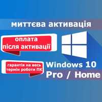 Электронный КЛЮЧ активации Windows 10 Pro Про лицензия ОПЛАТА ПОСЛЕ