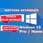 Электронный КЛЮЧ активации Windows 10 Pro Про лицензия ОПЛАТА ПОСЛЕ