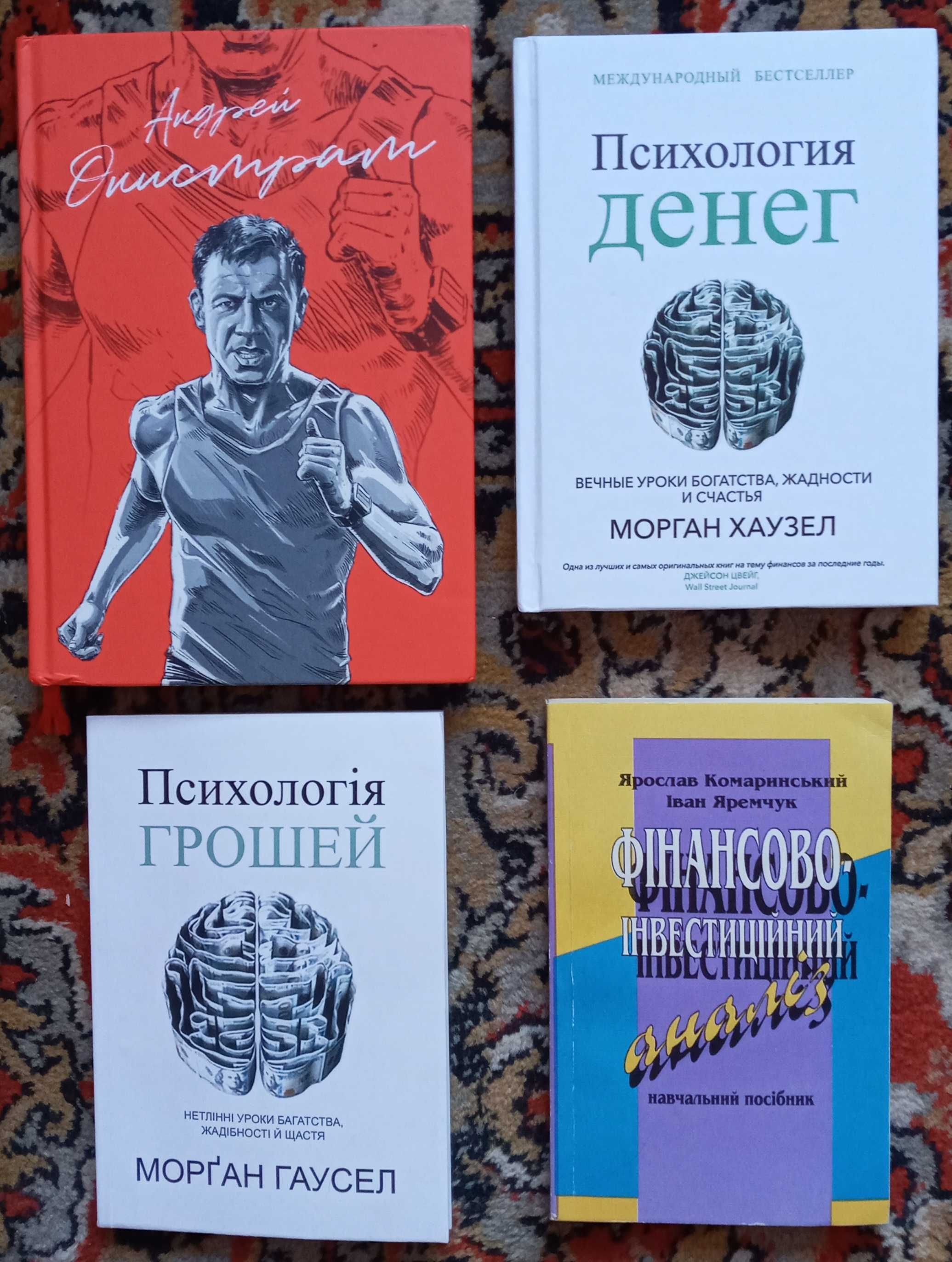 НЛП, Канеман, КНУ, Психологія грошей