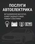 Автоелектрик — професійні послуги