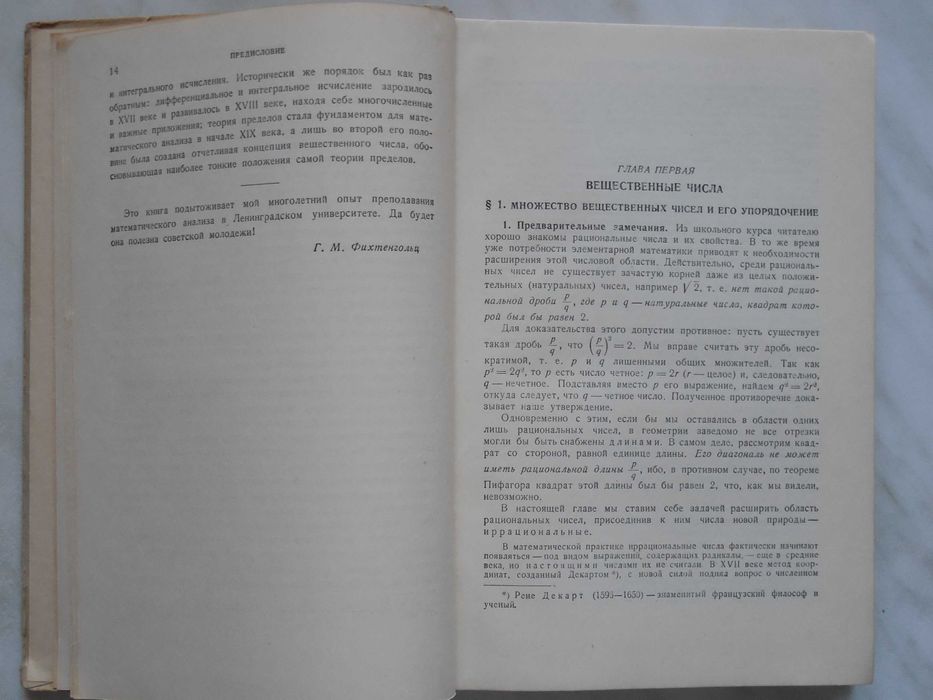 Математика. Фихтенгольц. Основы математического анализа.