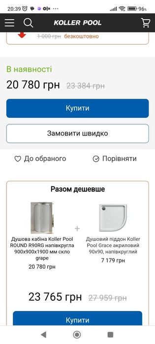 Продам душова кабіну Koller Pool 90*90 з піддоном