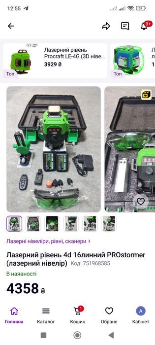 Лазерний рівень Лазерный уровень 4D 16-лінійний обертається на 360°