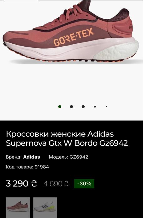 Термо Кросівки Adidas Supernova Gore-Tex 39 (25-25.5 см) оригінал