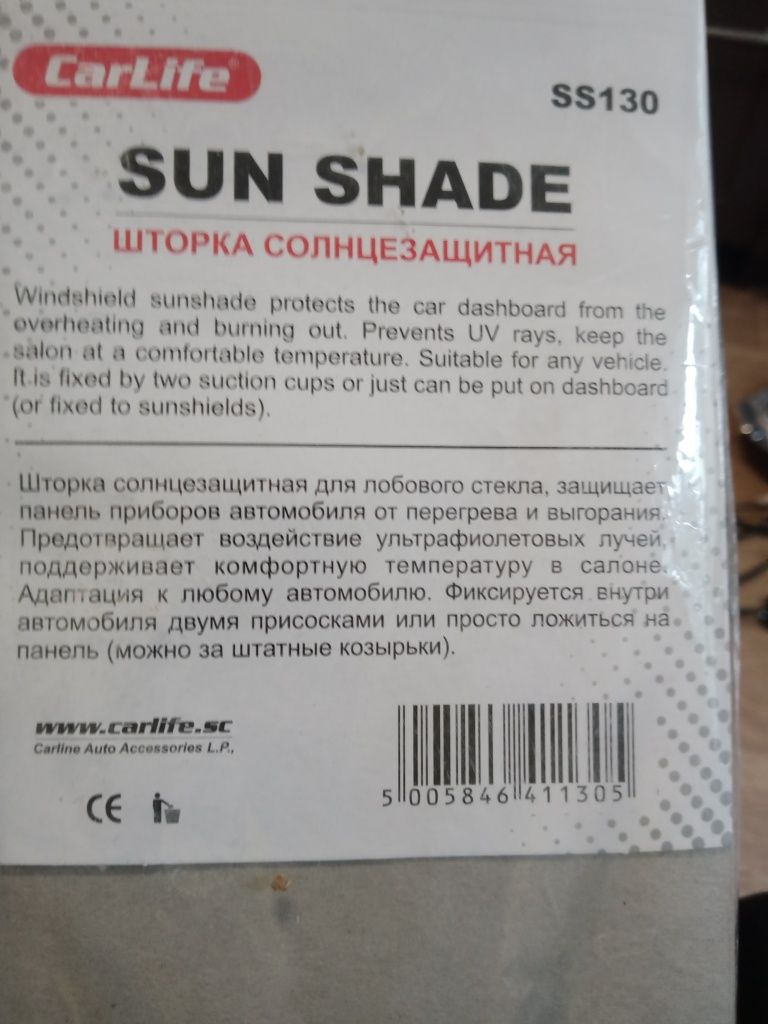 Продам сонцезахисну шторку