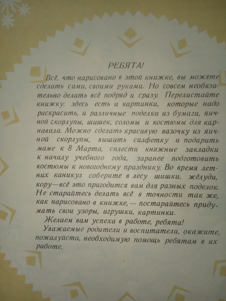 Два альбома для детского творчества 1983 г. И книга "Сто затей для дет