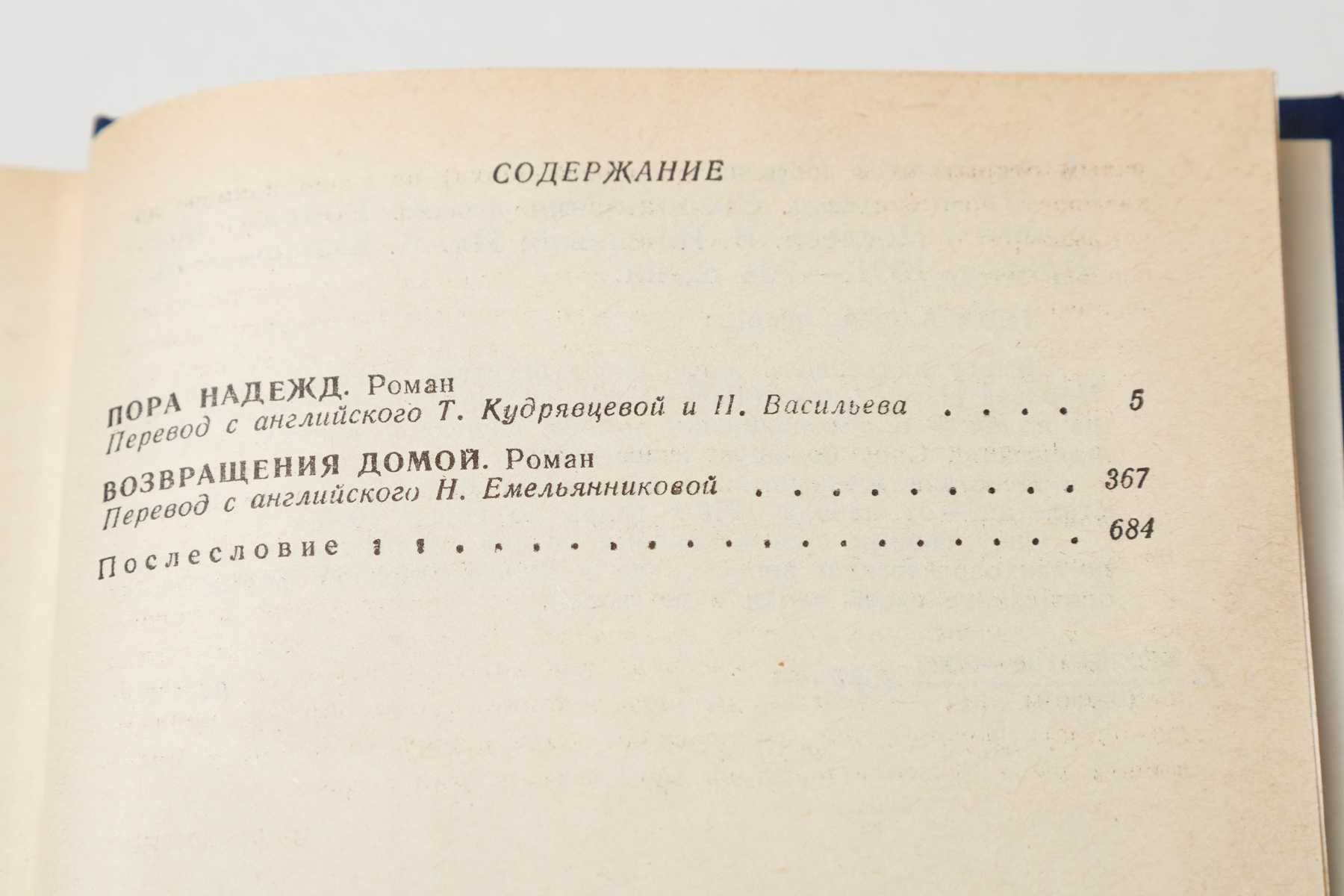 Чарльз П. Сноу Пора надежд, Возвращения домой