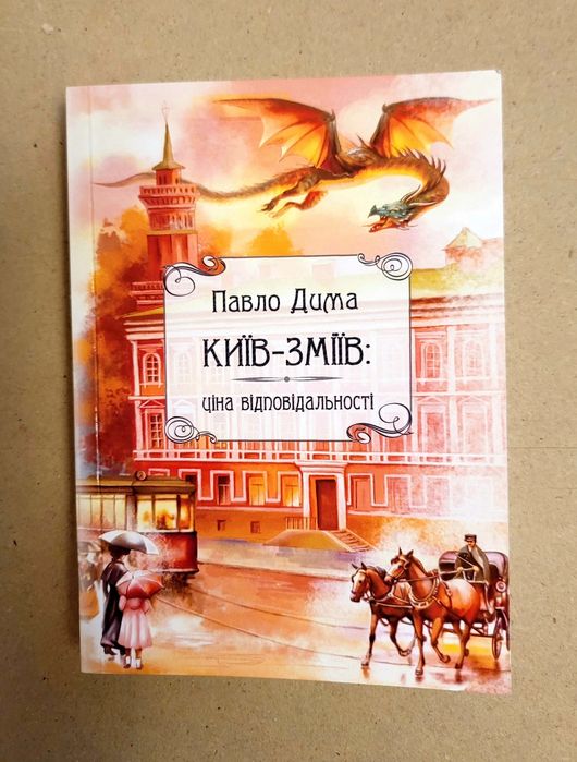 Київ-Зміїв  ціна відповідальності.
