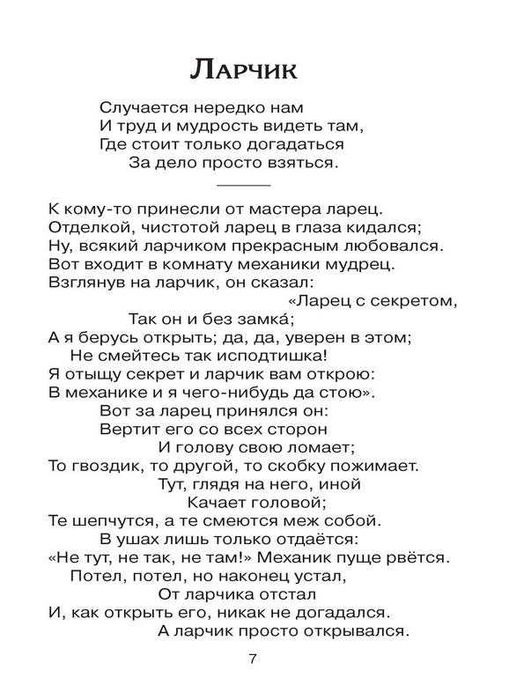 Иван Крылов Стрекоза и Муравей Басни Для школьного возраста