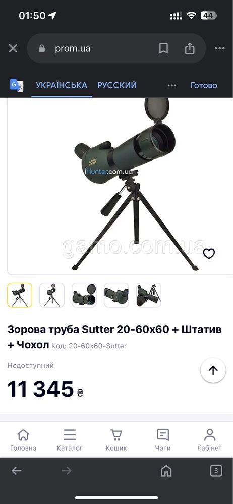 Зорова труба Sutter 20-60x60 + Штатив -Чохол монокль бинокль монокуляр