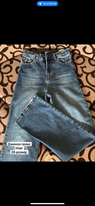 Джинси прямого крою