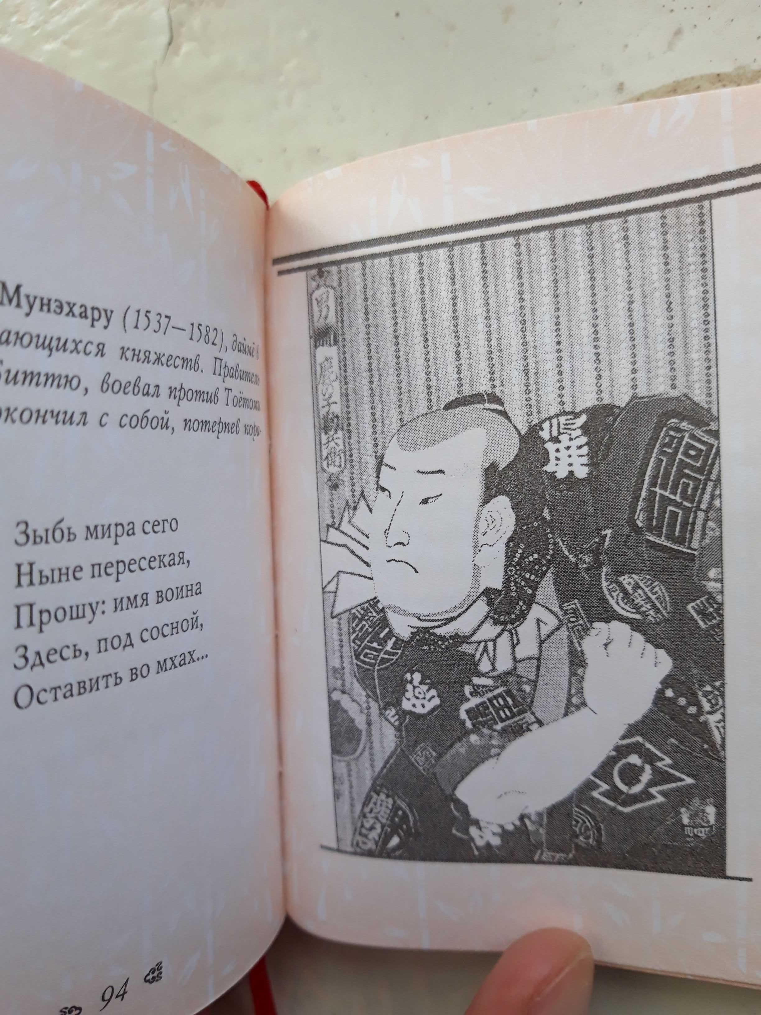 Предсмертные стихи самураев. Мацуо Басё - Лик вечерней луны