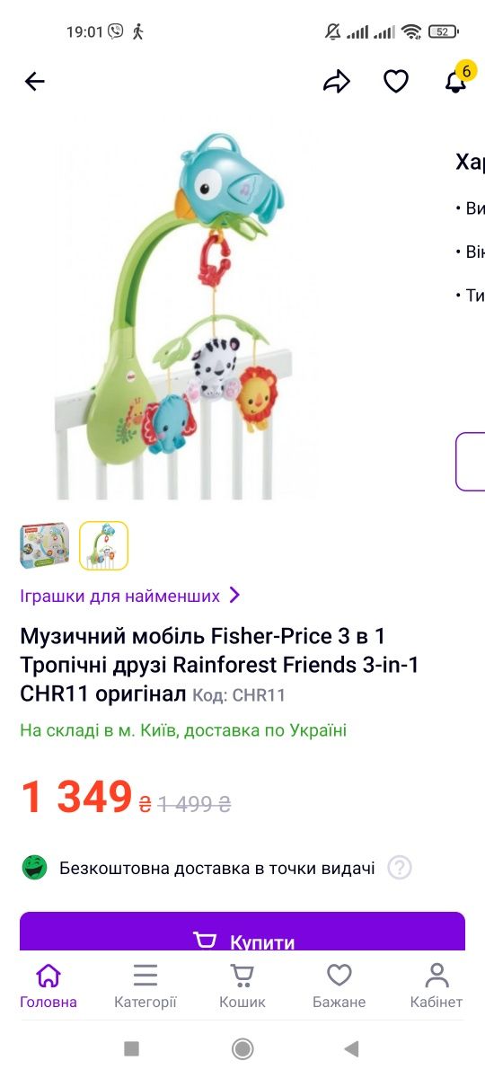 Продам Мобиль Fisher-Price 3 в 1 Веселый попугай со звуковым эффектом