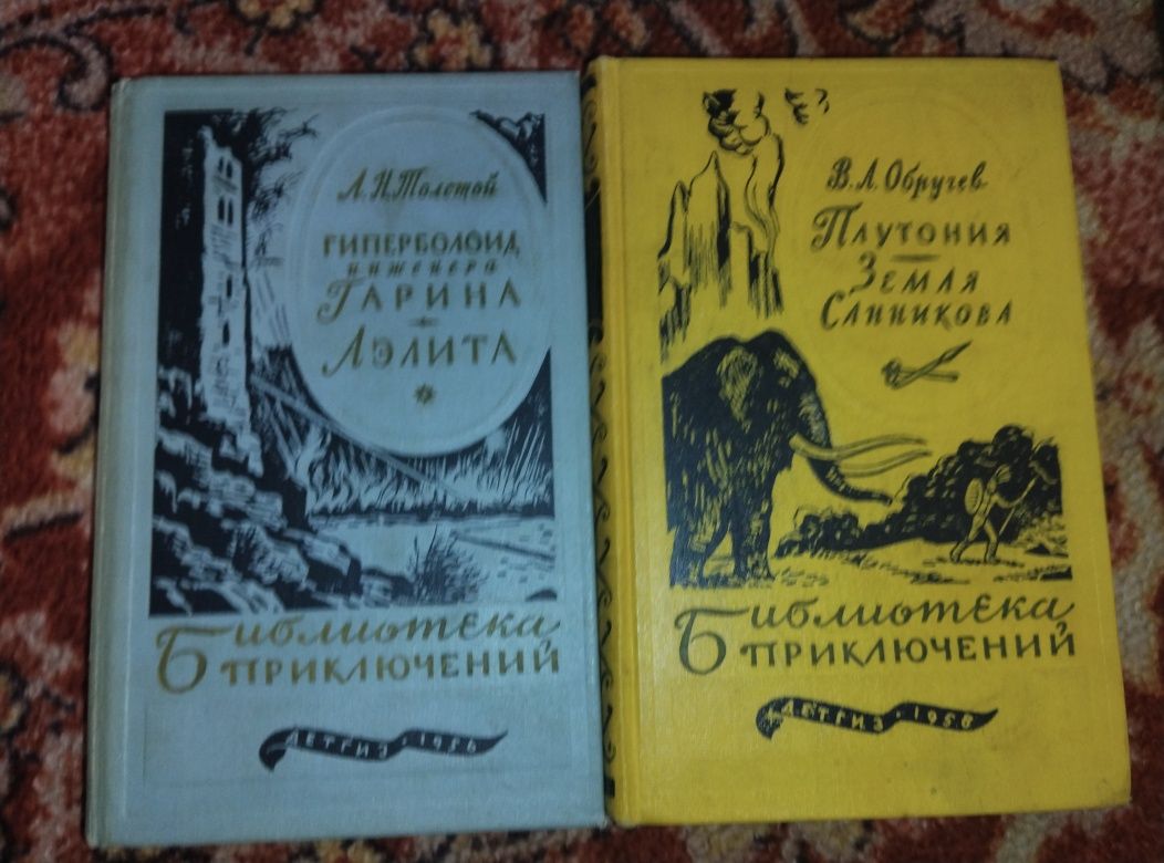 Книги раритет 1955-1959 рр. Библиотека приключений