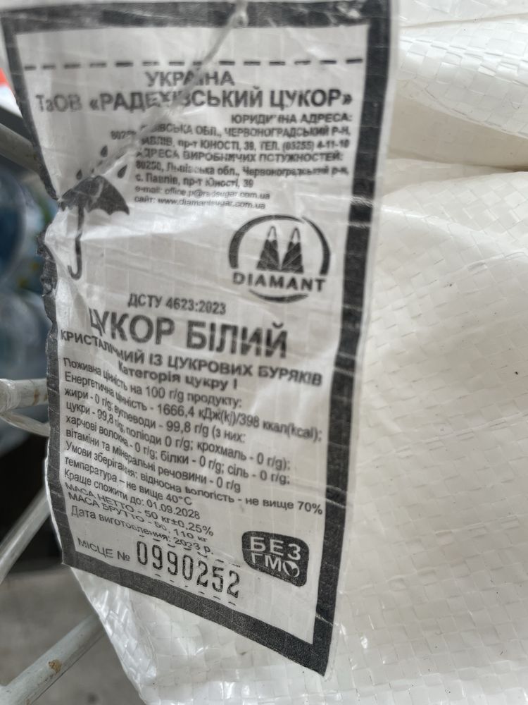 Цукор Радехівський