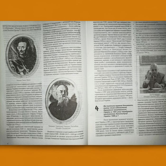 Конституція посiбник Запитання і відповідi (основні положення)