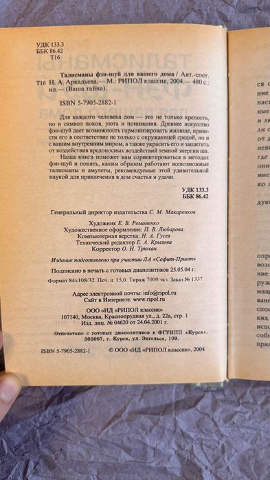 Талисманы фэн-шуй