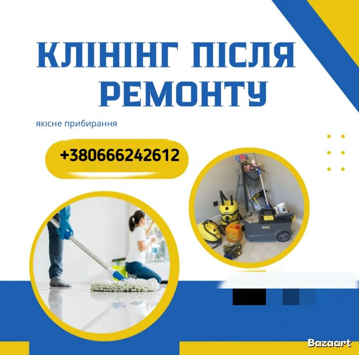 Прибирання квартир будинків офісів кафе | Клінінг