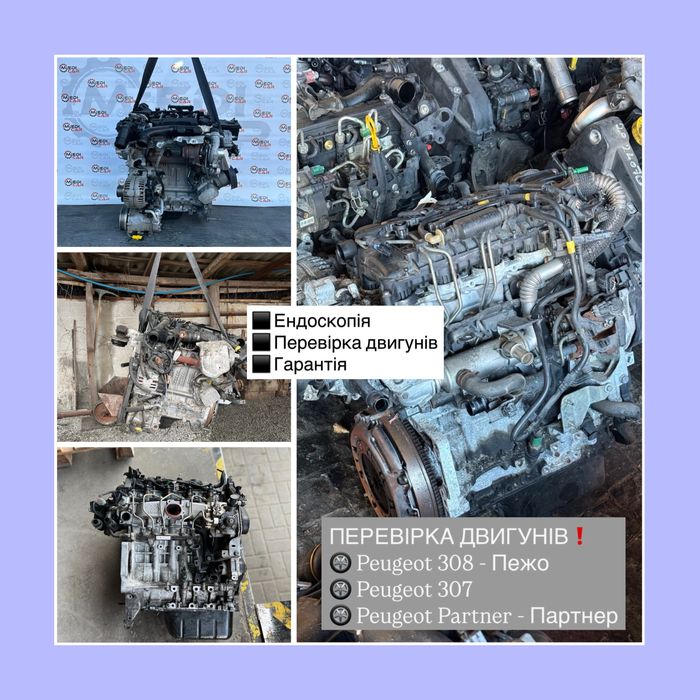 НАДІЙНИЙ двигун 1.6 hdi | 16V | Citroen C4 | Peugeot 308 | Ford Fusion