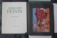 Альбом репродукций Николая Рериха (42 картины) издание 1970 года