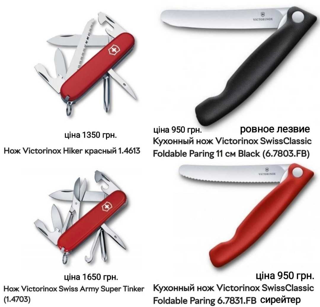 Victorinox - карманные, кухонные ножи, точилка, чехол. Распродаж,торг.