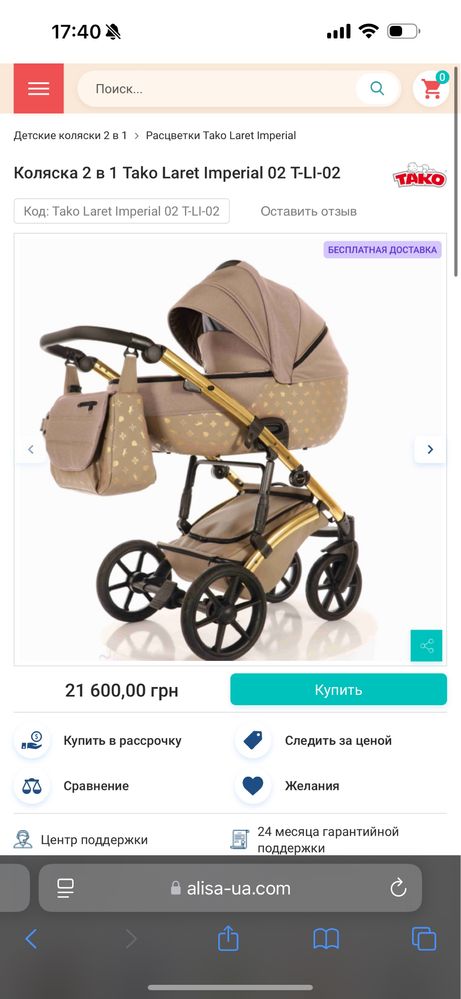 Коляска Tako Laret imperial 2 в 1