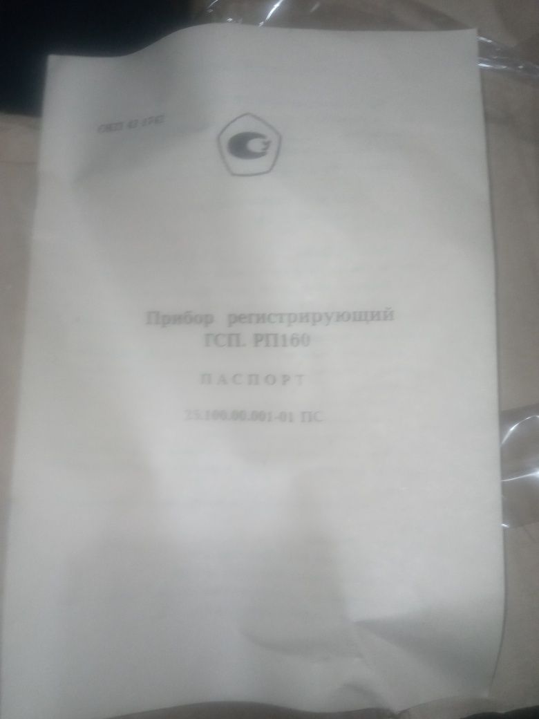 Прибор регистрирующий ГСП РП160 09