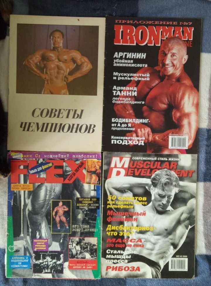 Журналы Flex, Ironman, Muscular Development, Советы чемпионов.