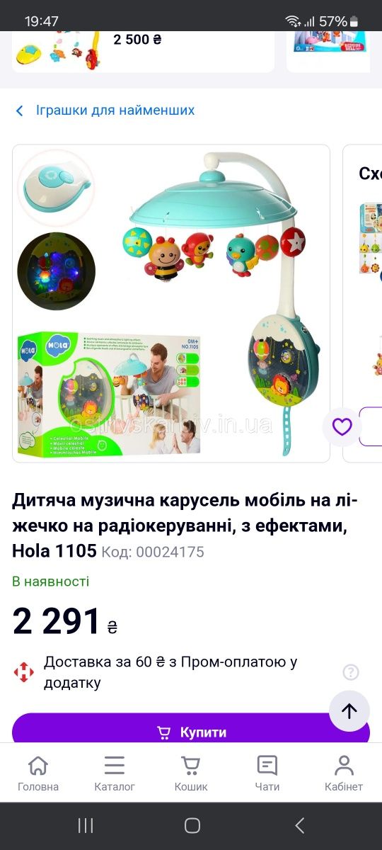 Продам дитячий мобіль