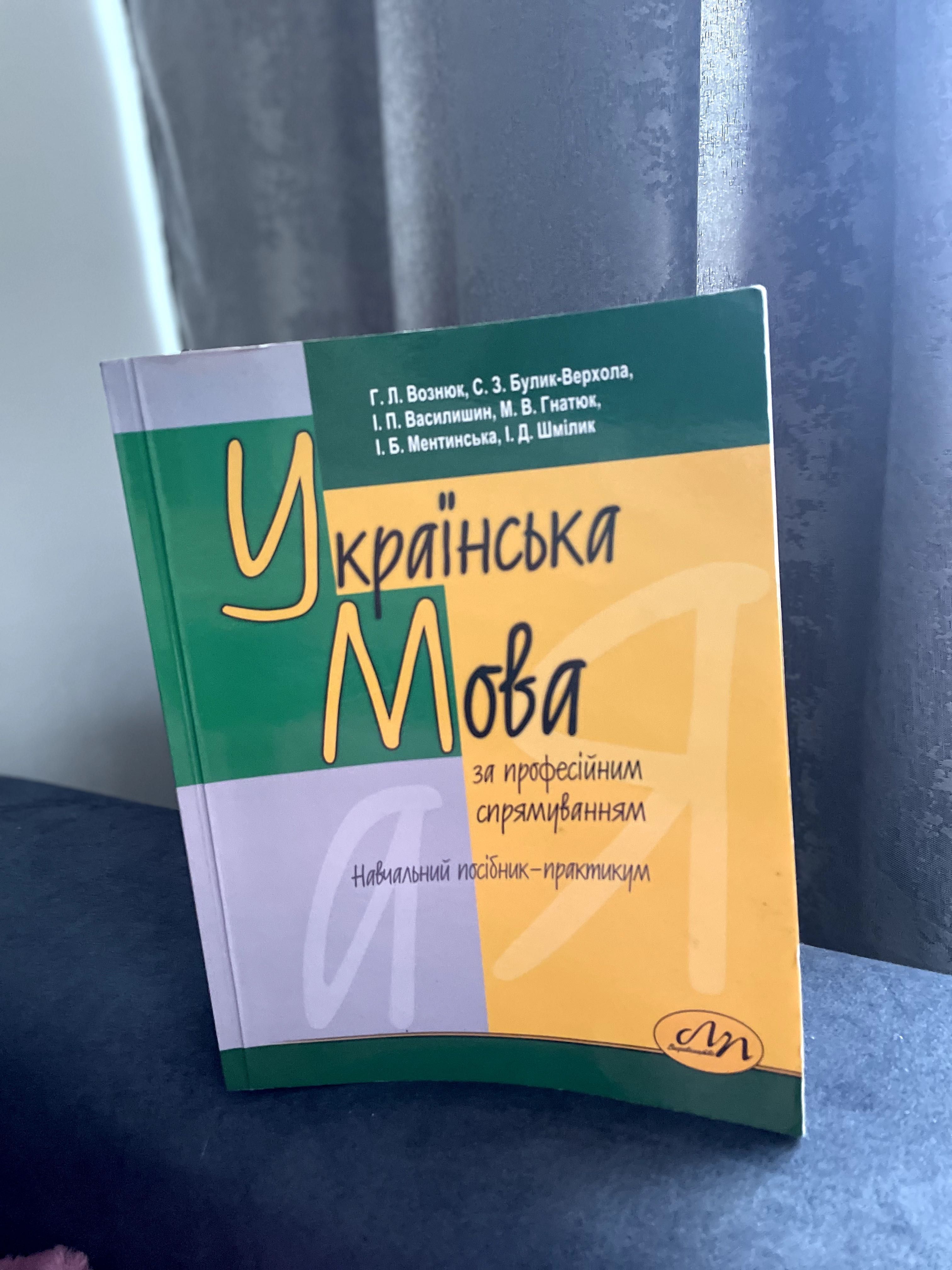 Навчальний посібник-практикум Українська мова