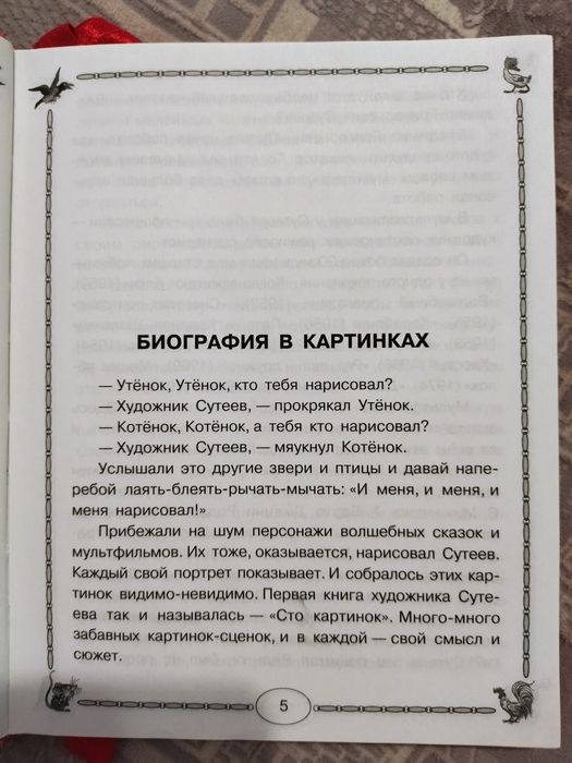 В.Сутеев "1000 сказок"