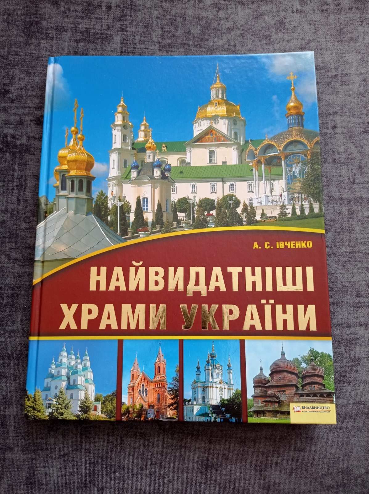 Найвидатніші Храми України