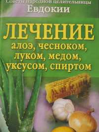 Лечение алоэ, чесноком, луком, медом, уксусом, спиртом