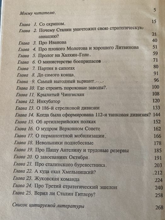 Книга . Пвтор Суворов В. День М.