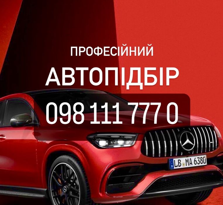Автопідбір Автоексперт Вінниця Перевірка авто Автоподбор Автоэксперт