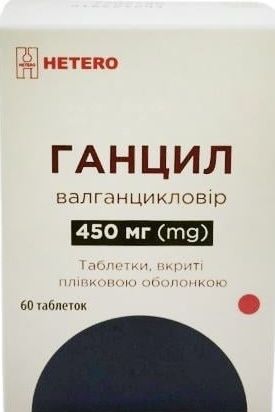 Валганцикловір ганцил