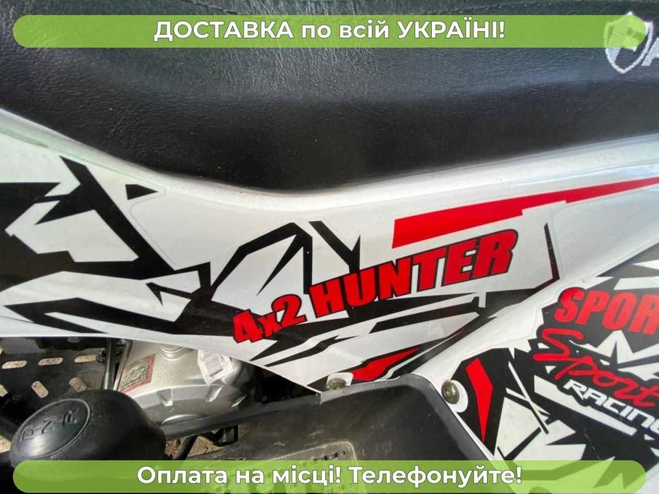 Квадрацикл  Forte (Форте) Hunter 125 SPARK Безкоштовна доставка
