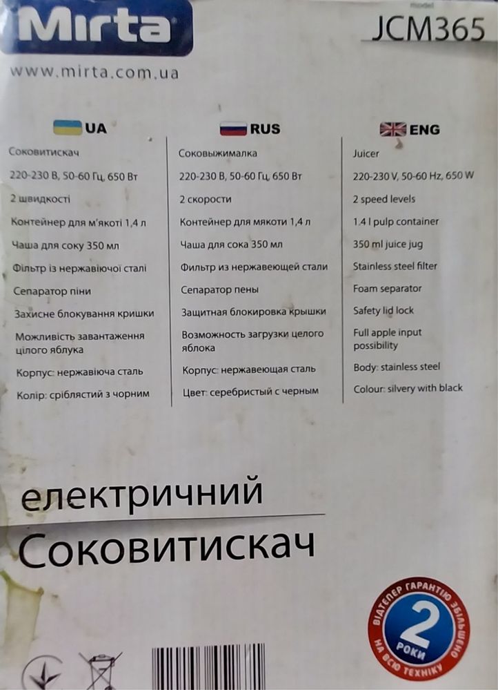 Міні соковитискач Mirta