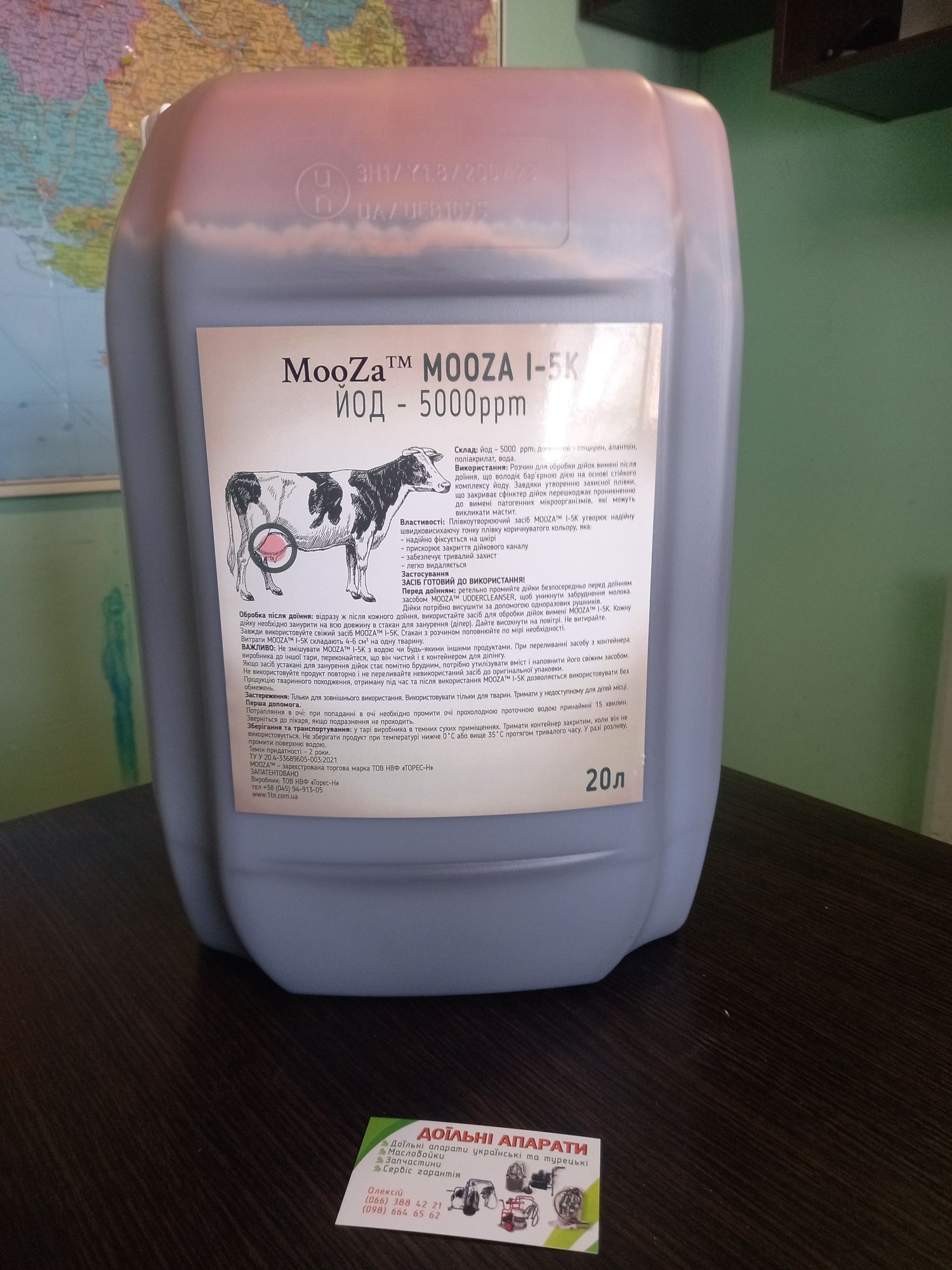 Гігієнічний засіб для обробки дійок вимені після доїння MOOZA IOD 20л